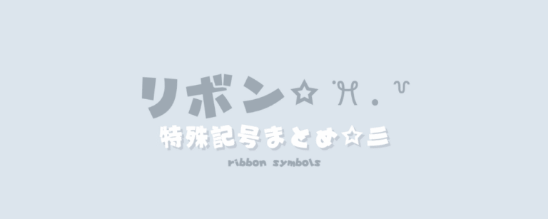 記事アイキャッチ