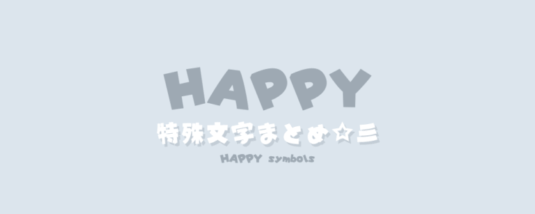 記事アイキャッチ