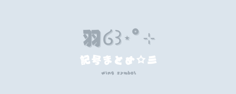 記事アイキャッチ