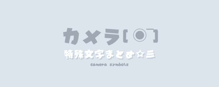 記事アイキャッチ