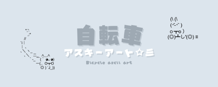 記事アイキャッチ