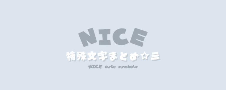 記事アイキャッチ