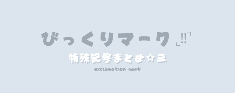 記事アイキャッチ